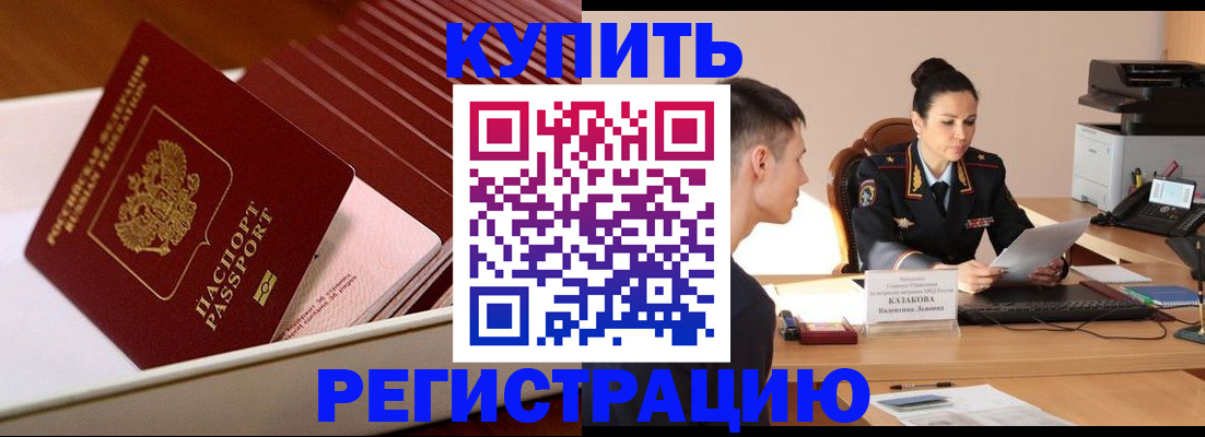 временная регистрация для школы в Печоре