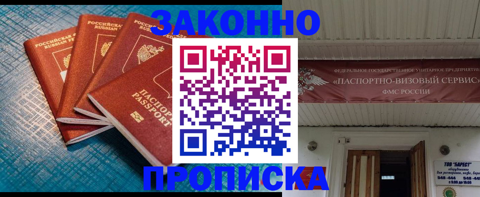 прописка для работы в Печоре