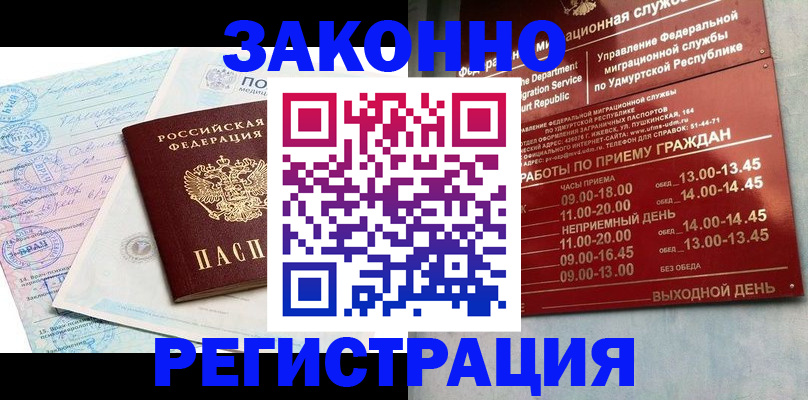 прописка для школы в Печоре